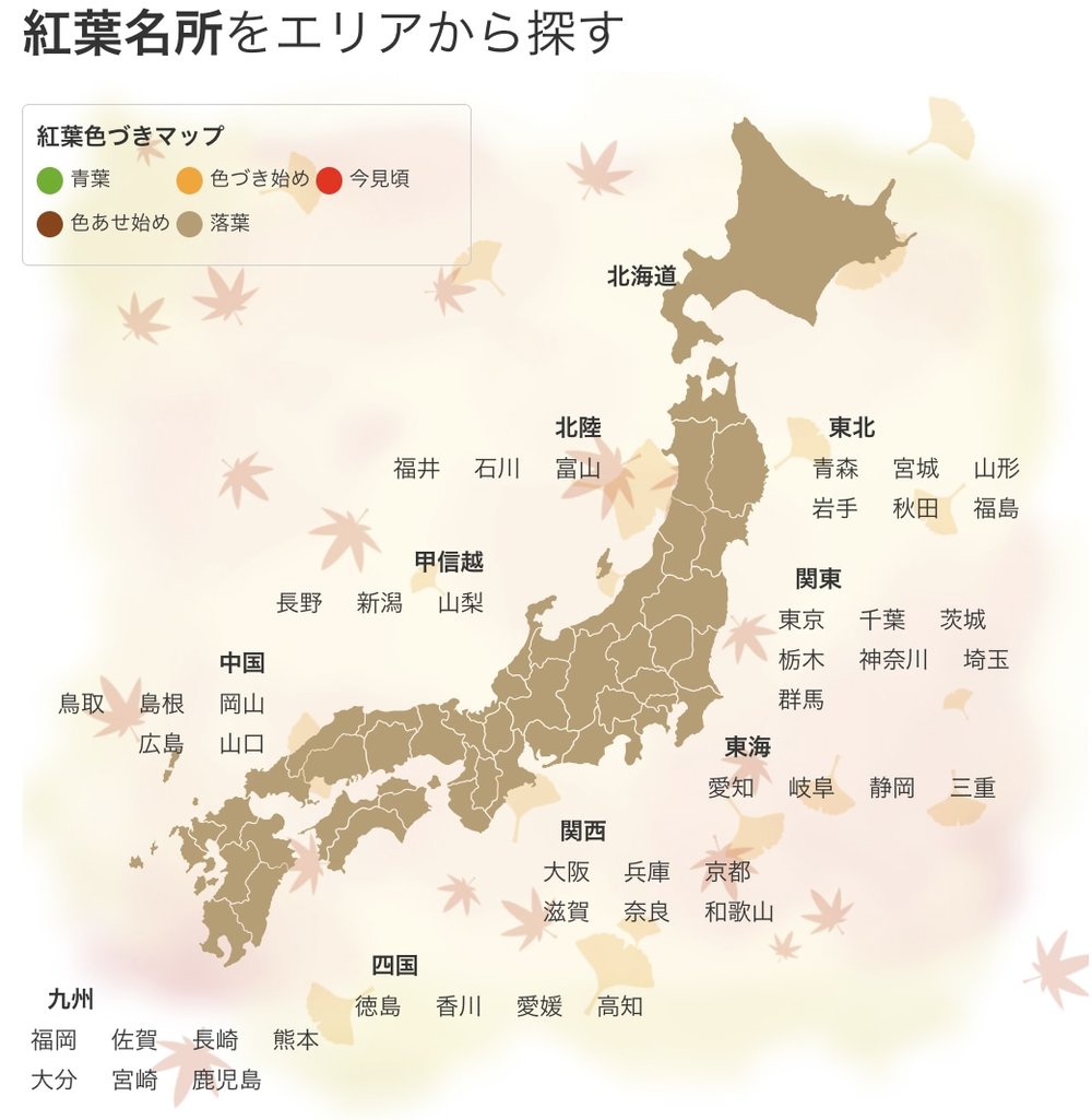 輕井澤2024 紅葉預測 賞楓期