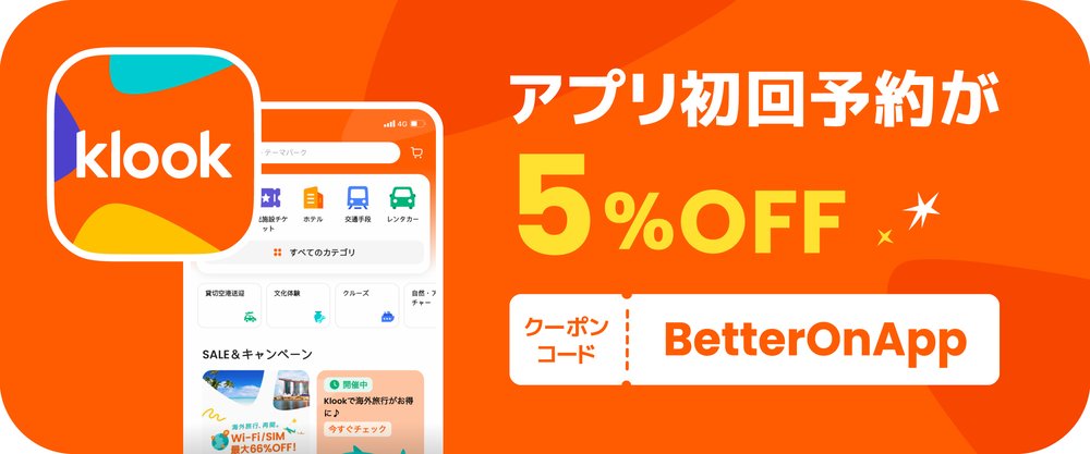 アプリ初回予約が5%OFF