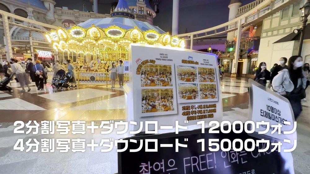 251 lotte world photo price