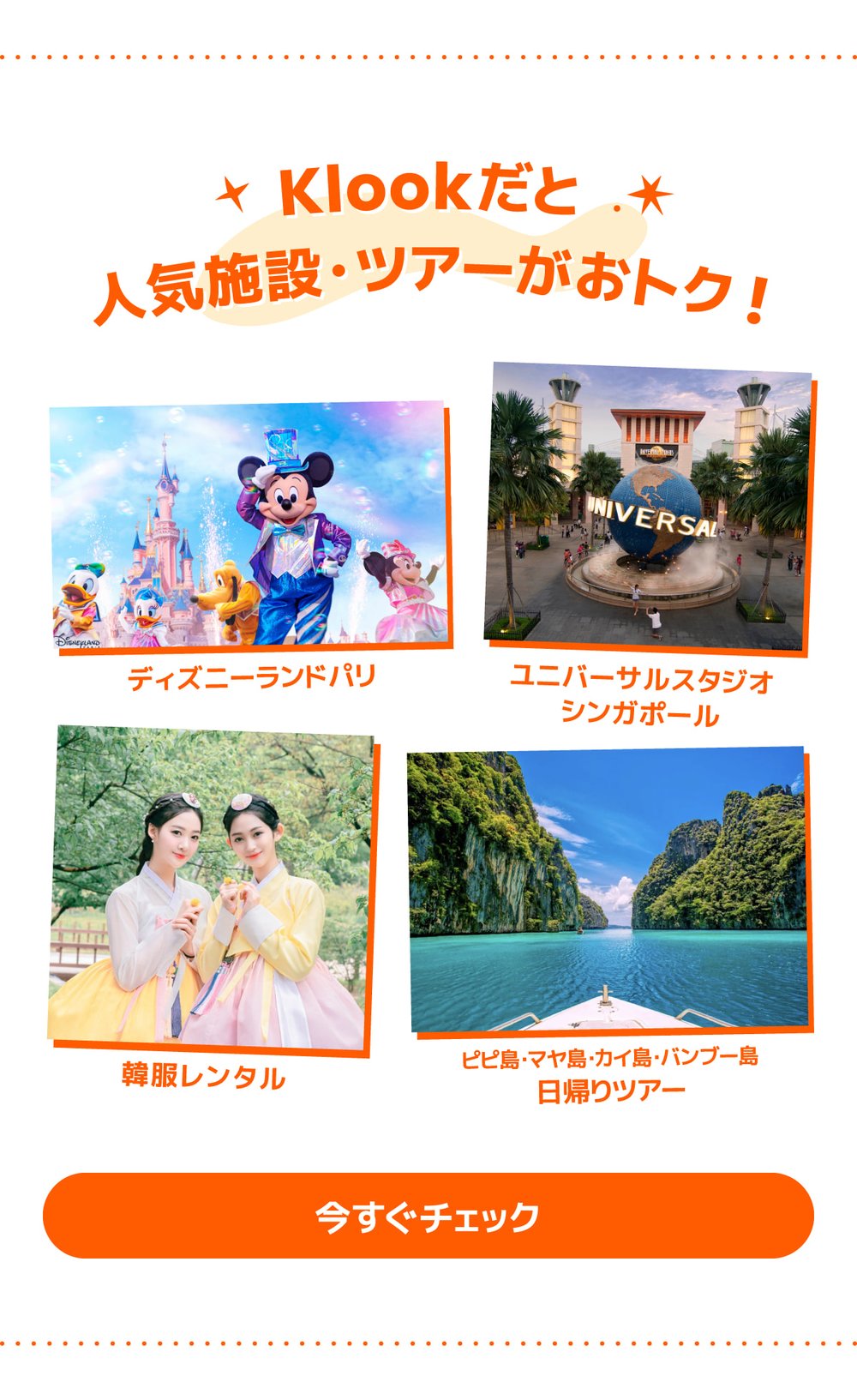 Klookだと人気施設・ツアーがお得！Ver. 2 Klook AID