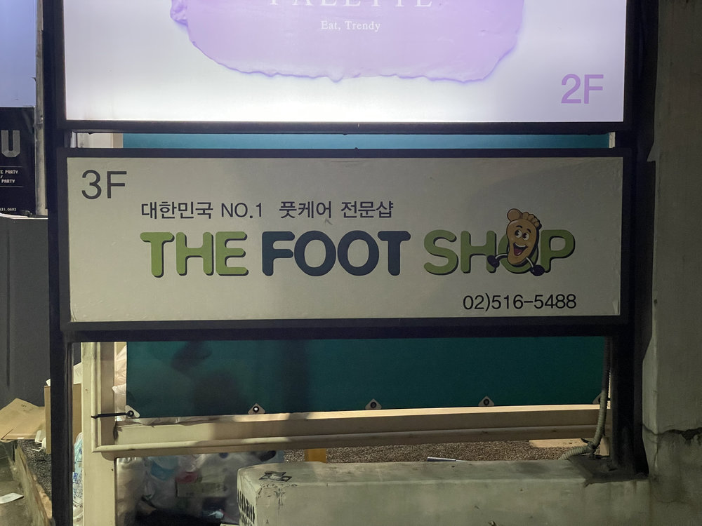 韓国　マッサージ店