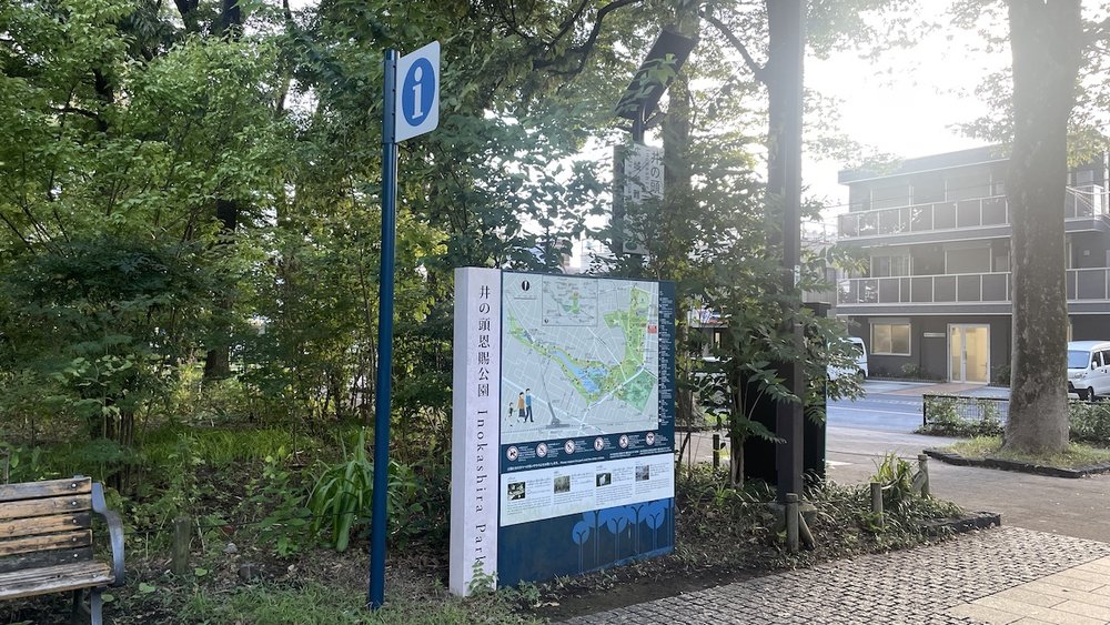 井之頭恩賜公園