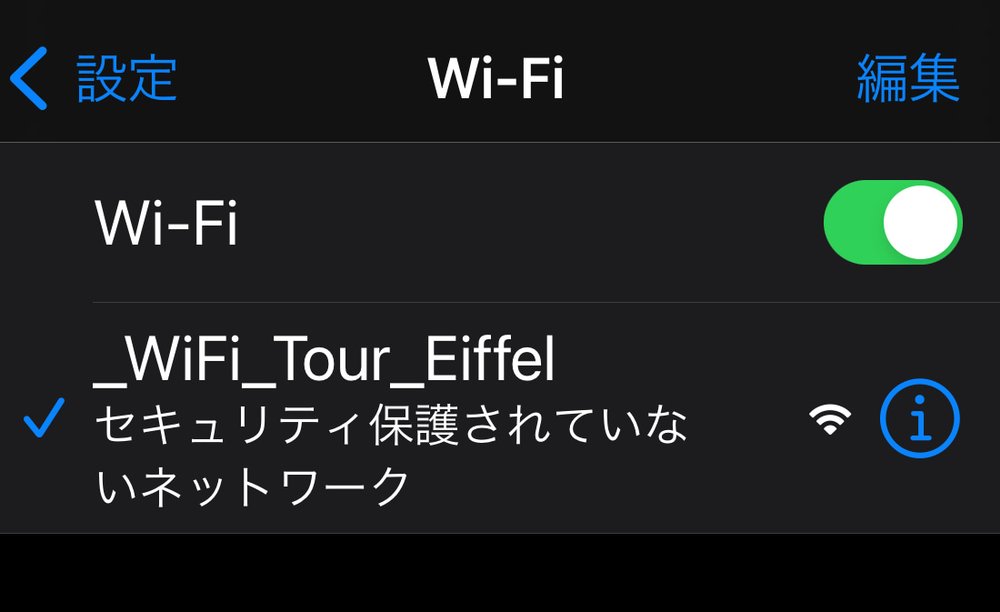 エッフェル塔ツアー　エッフェル塔のWi-Fi