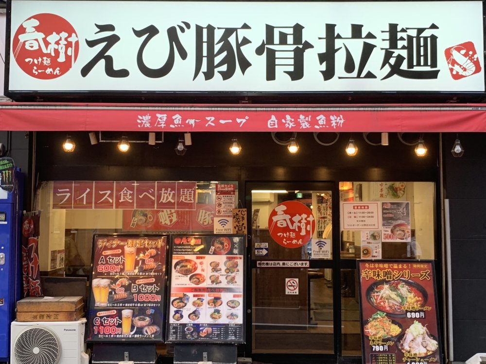 新宿美食 #7 春樹沾麵拉麵