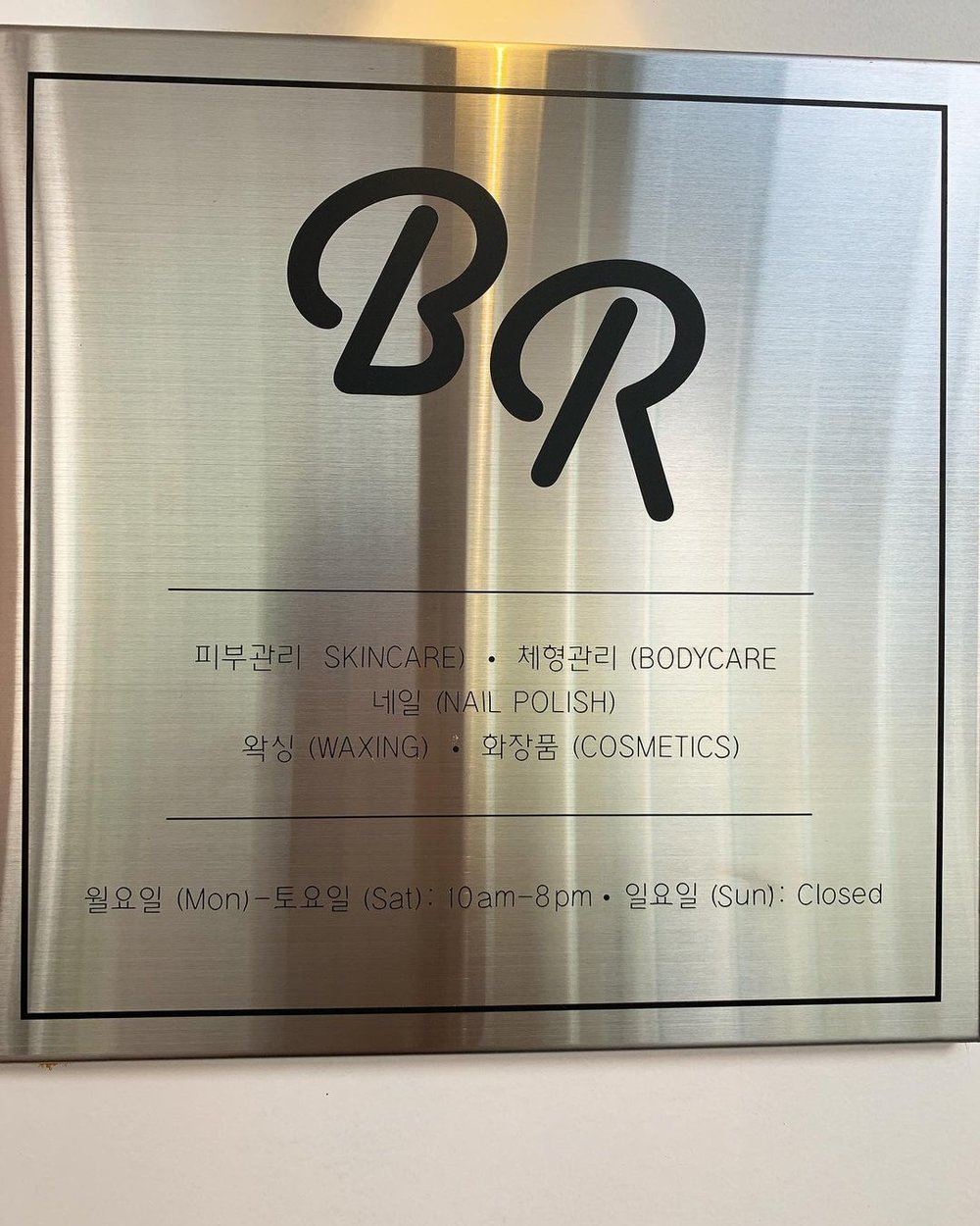 韓国 エステ BRエステティック