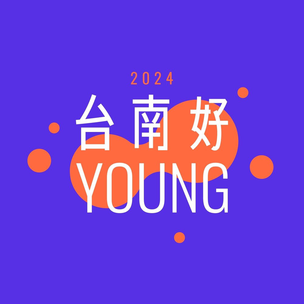 台南好 Young 跨年演唱會