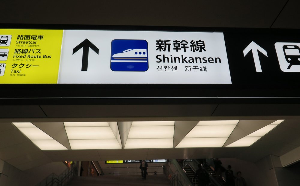 東海道新幹線和山陽新幹線