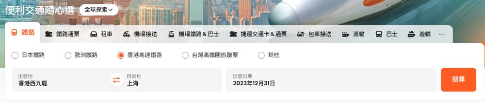 香港高鐵車票預訂方法