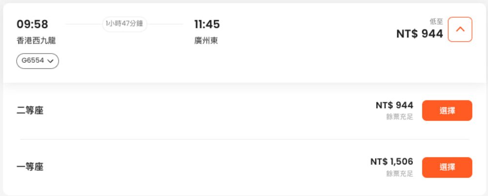 香港高鐵Klook預訂畫面