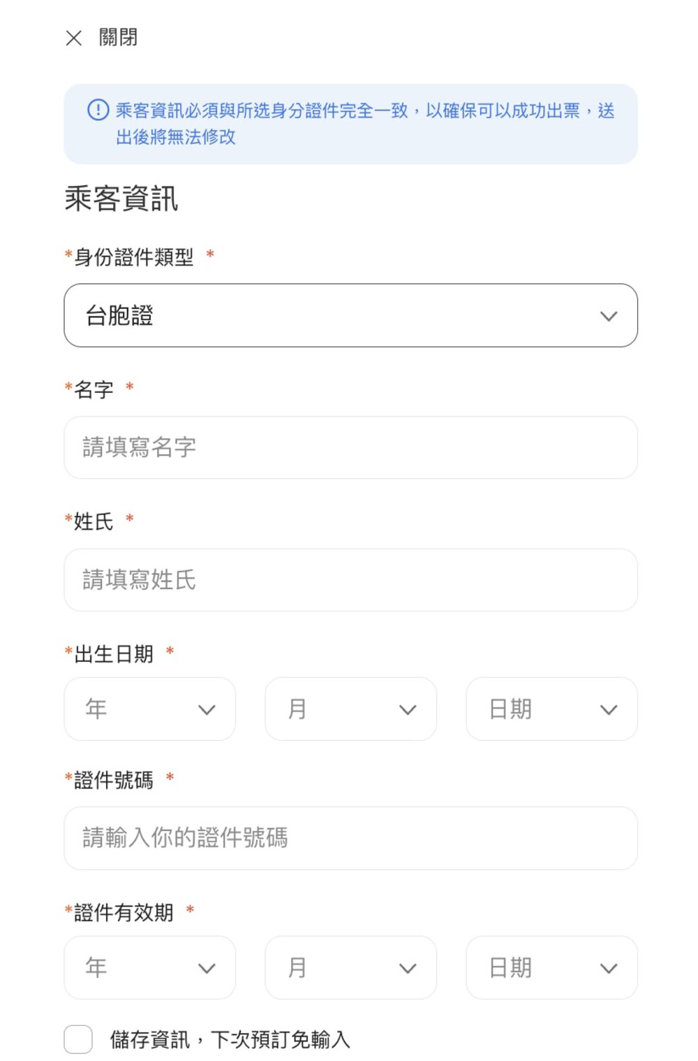 香港高鐵Klook預訂畫面