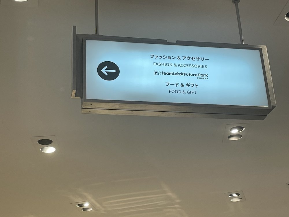 98927 teamlab future park okinawa 