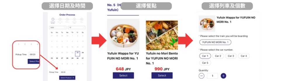 由布院之森 便當預約