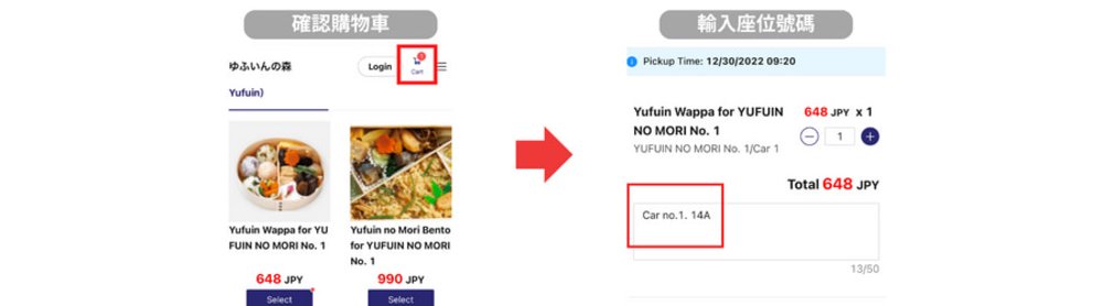 由布院之森 便當預約