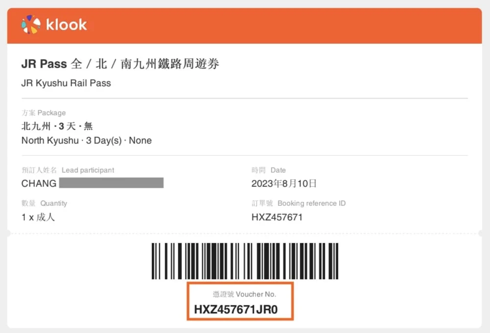 Klook 憑證號碼