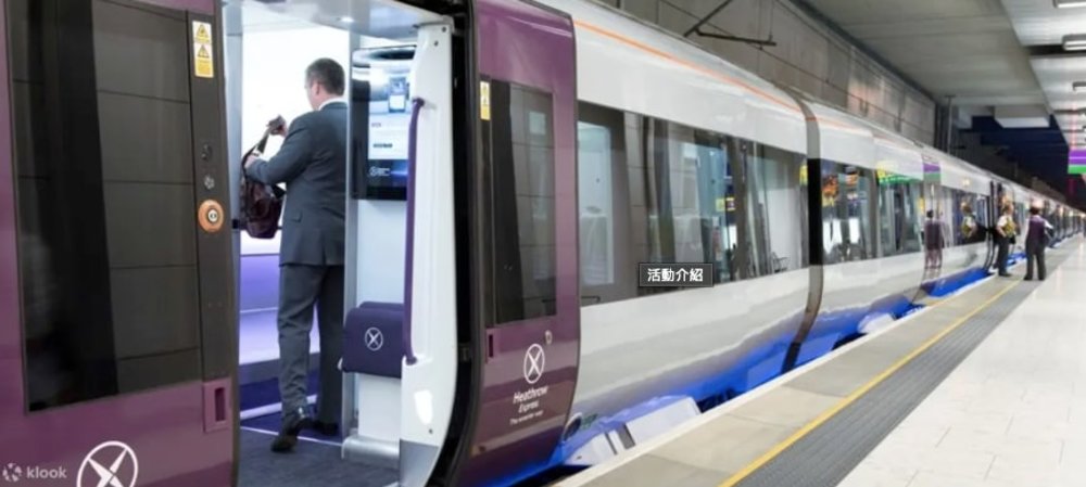 希斯洛機場至倫敦