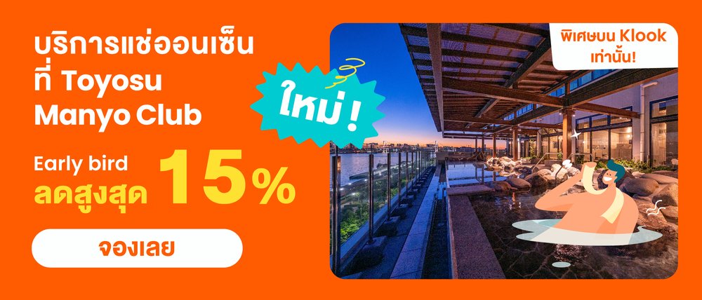 Klook New Year_Onsen_800x342_TH