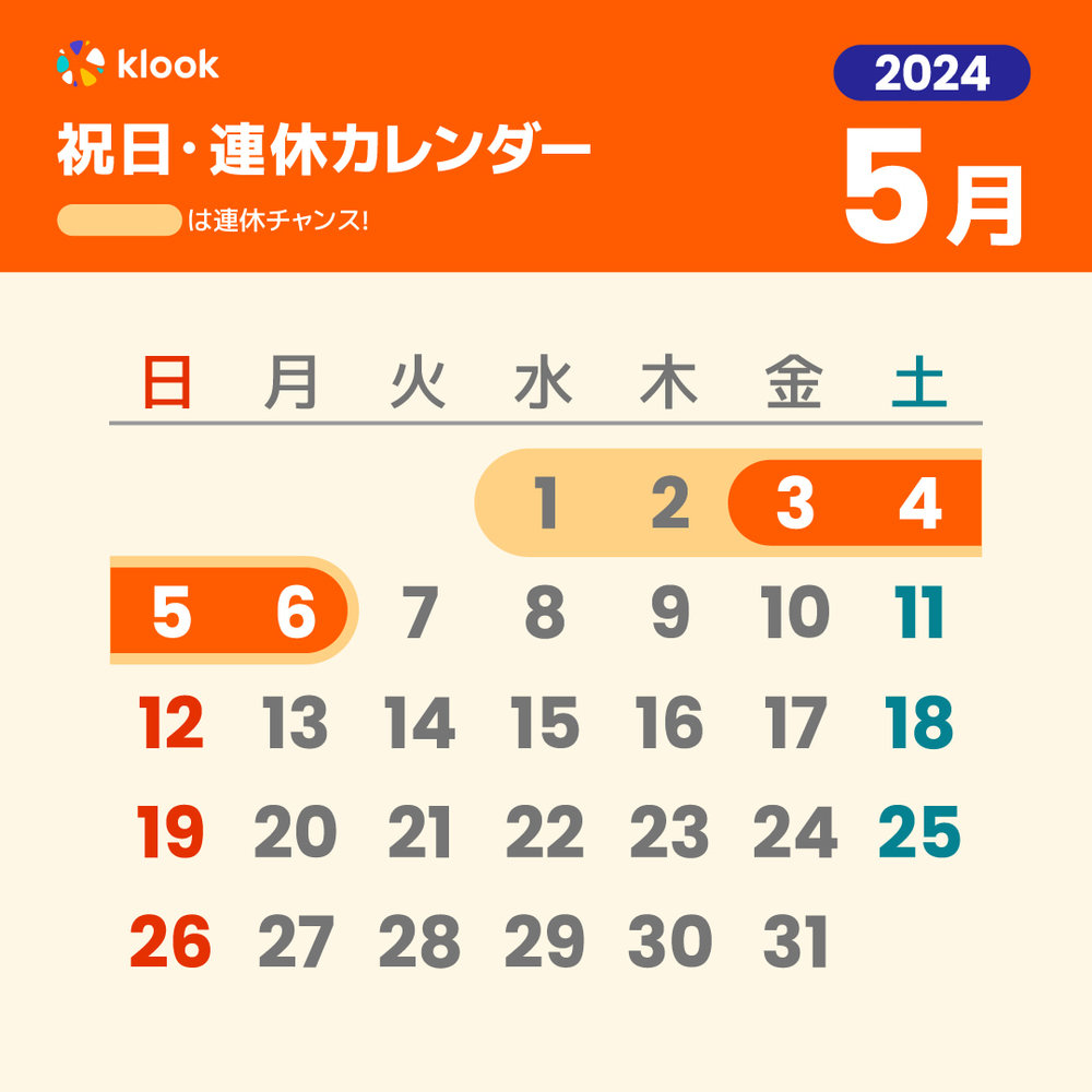 2024年 日本の祝日・連休カレンダー|お休みはいつ?連休はどこ行こう? | Klookブログ