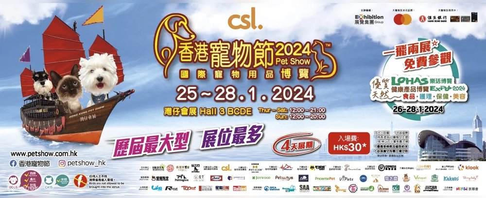 香港寵物節2024 寵物展 週末好去處