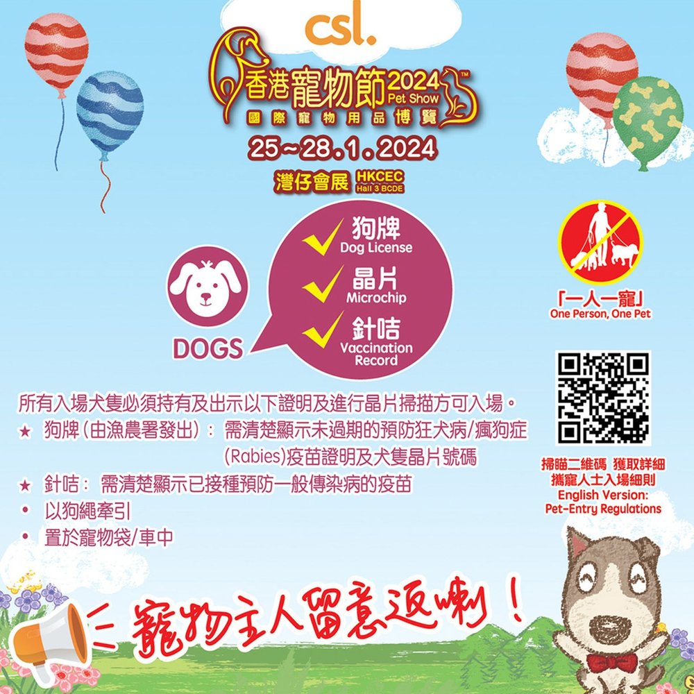 香港寵物節2024 寵物展 週末好去處