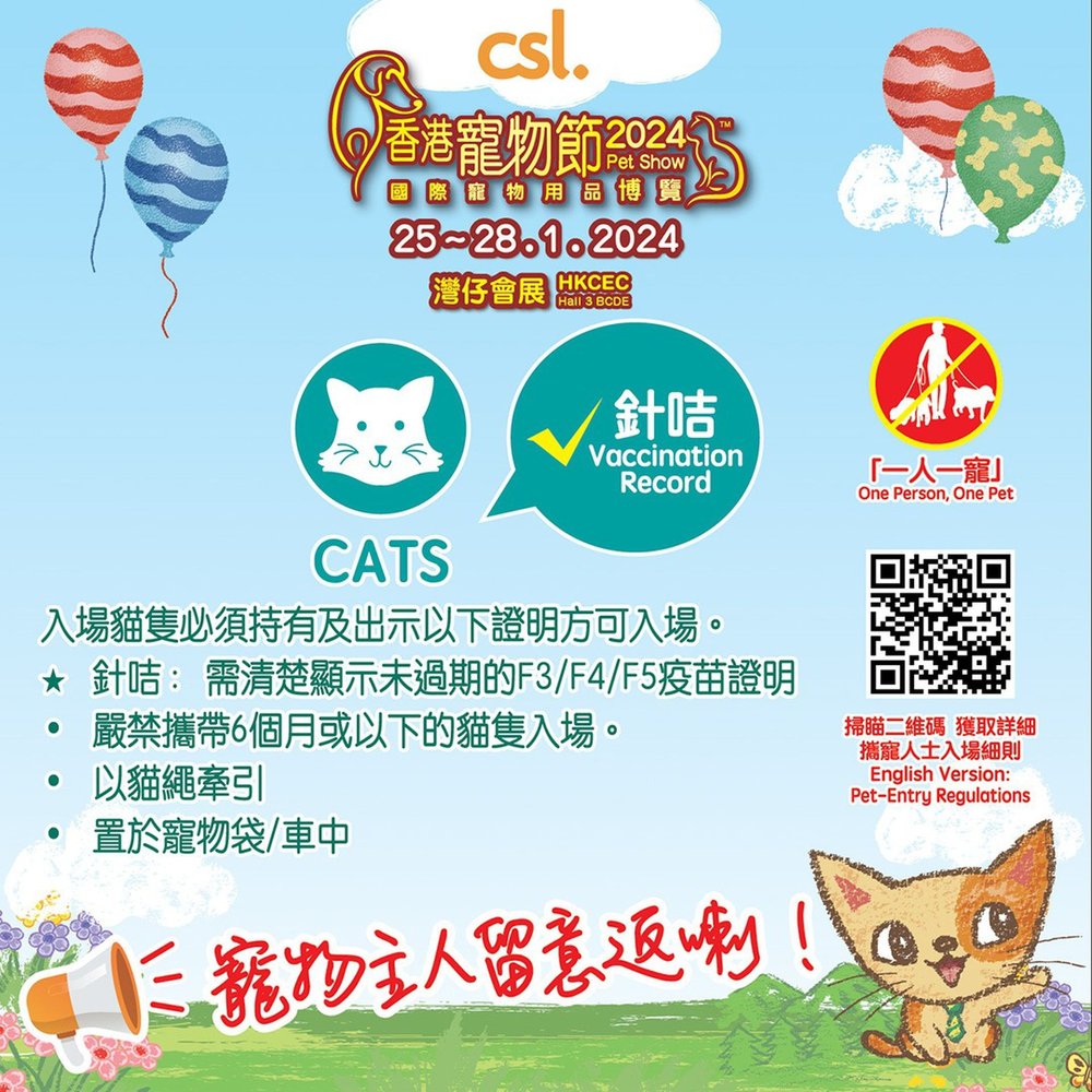 香港寵物節2024 寵物展 週末好去處