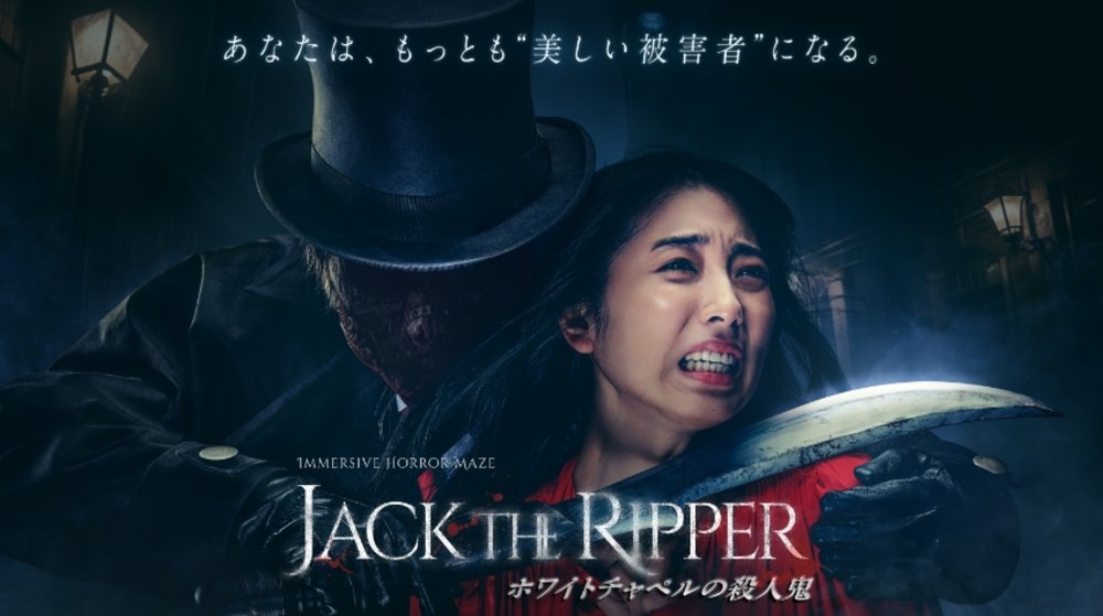 teaser poster for jack the ripper attraction in immersive fort tokyo