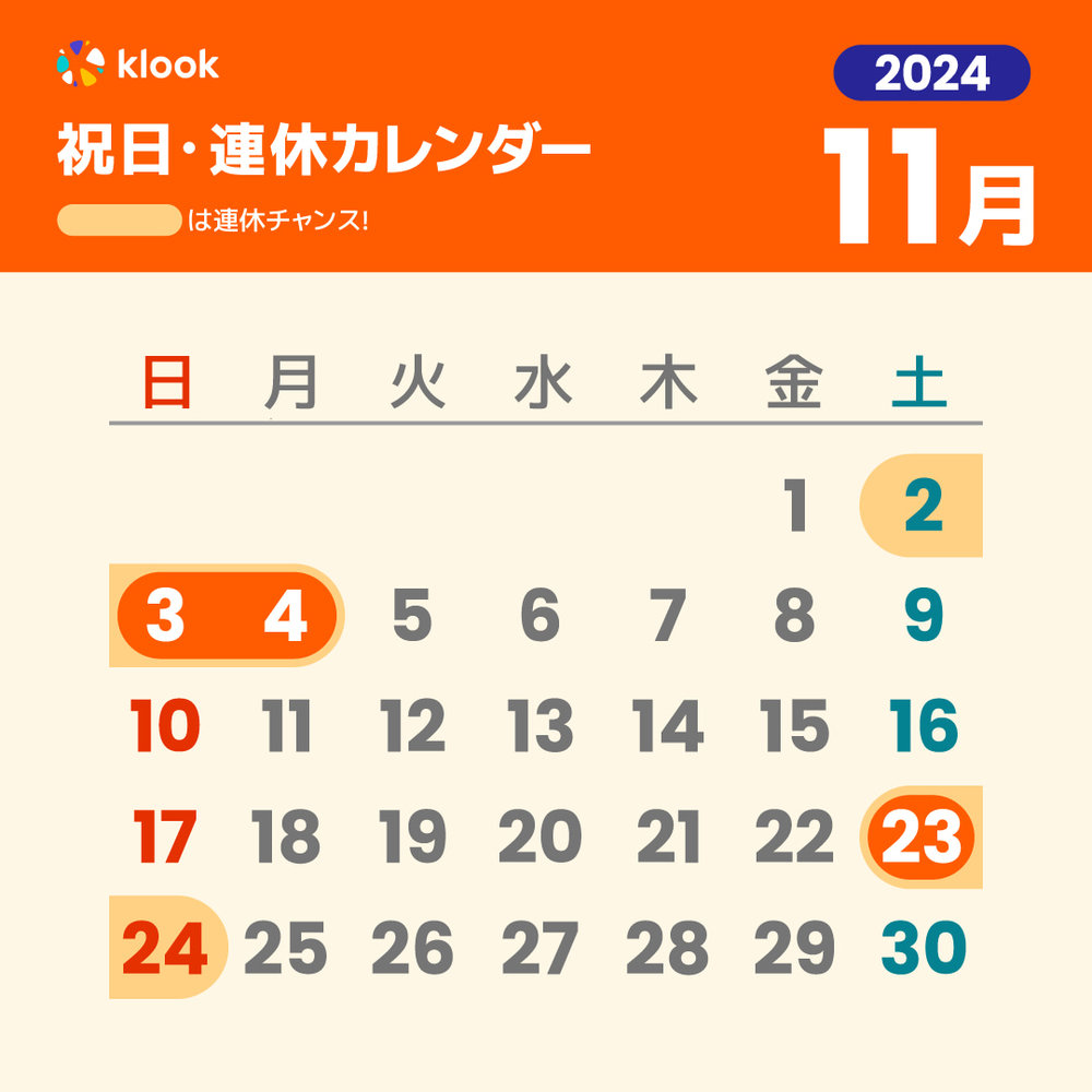 三連休カレンダー: 10月 三連休 イベント | 2025 年の祝日カレンダーで連休をチェック!最大何連休? – NNMXMW
