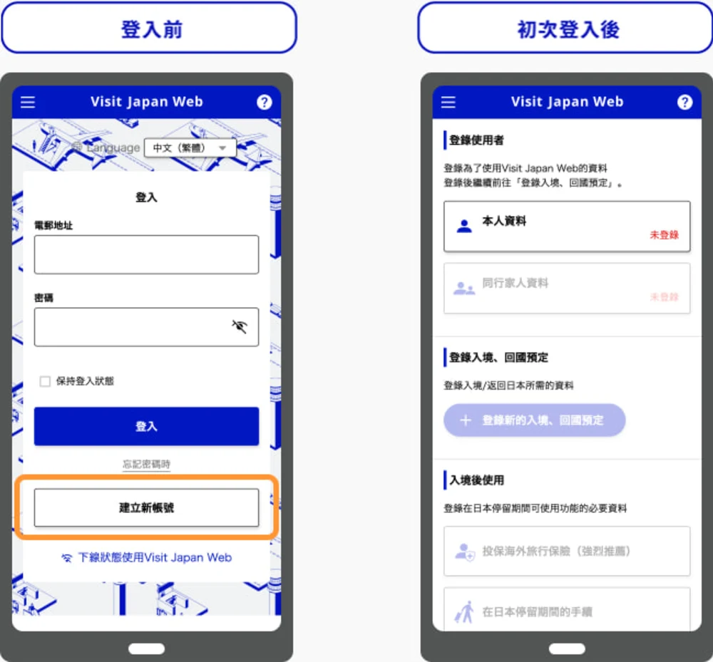 Visit Japan Web教學 Visit Japan Web App下載 日本入境檢疫手續