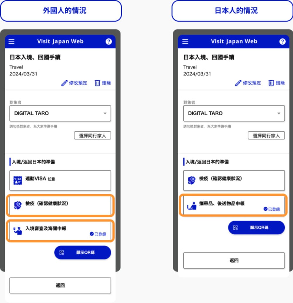 Visit Japan Web教學 Visit Japan Web App下載 日本入境表格 檢疫手續