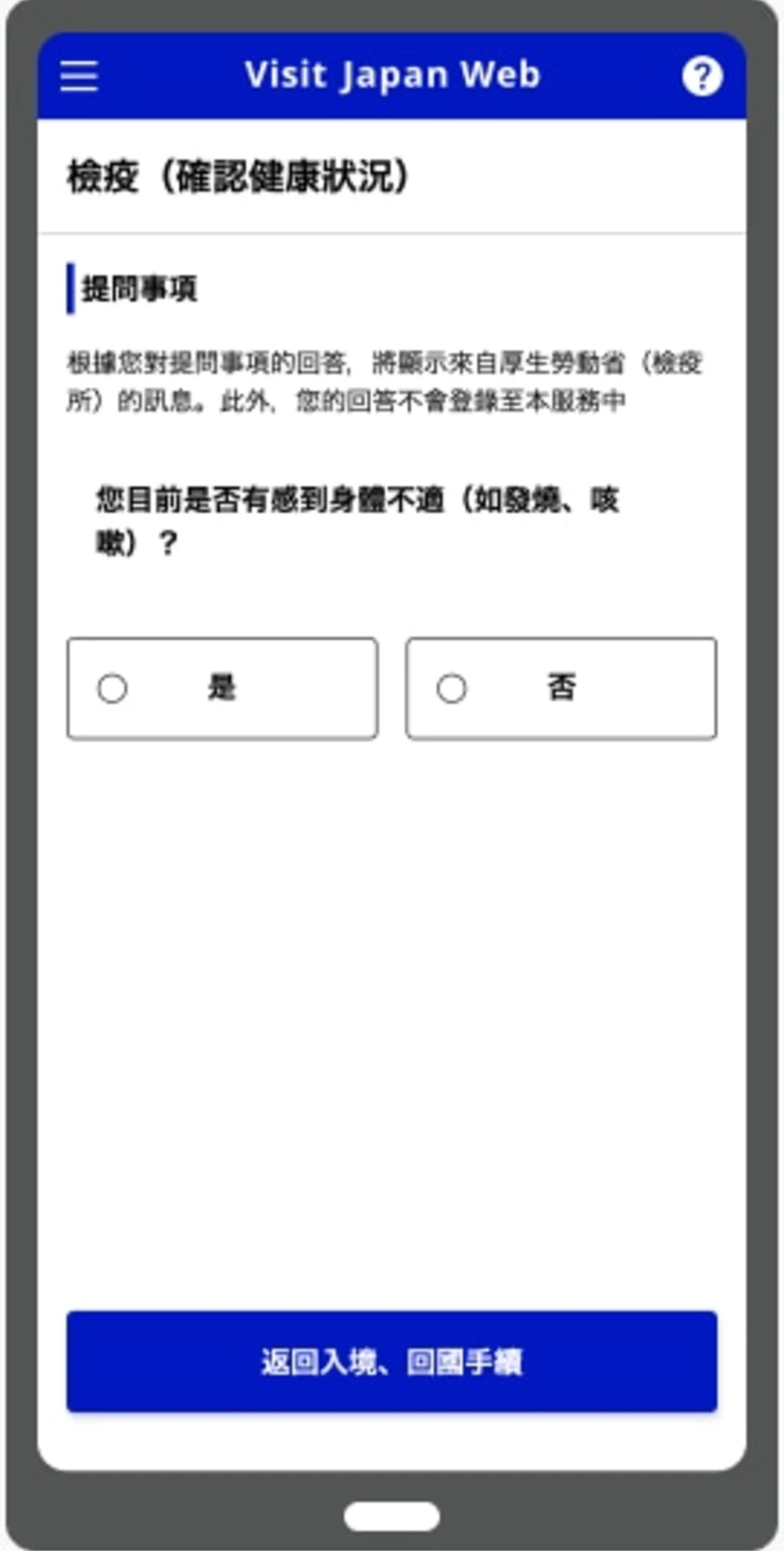 Visit Japan Web教學 Visit Japan Web App下載 日本入境表格 檢疫手續