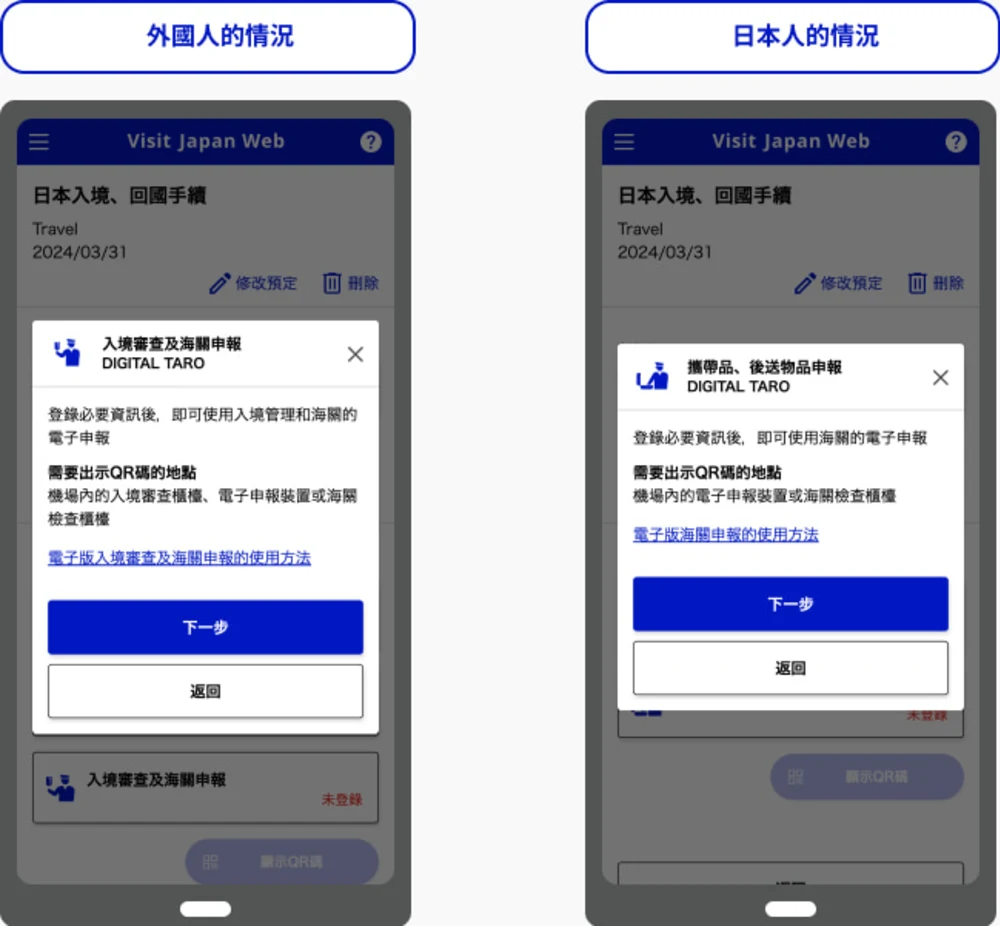 Visit Japan Web教學 Visit Japan Web App下載 日本入境表格 檢疫手續