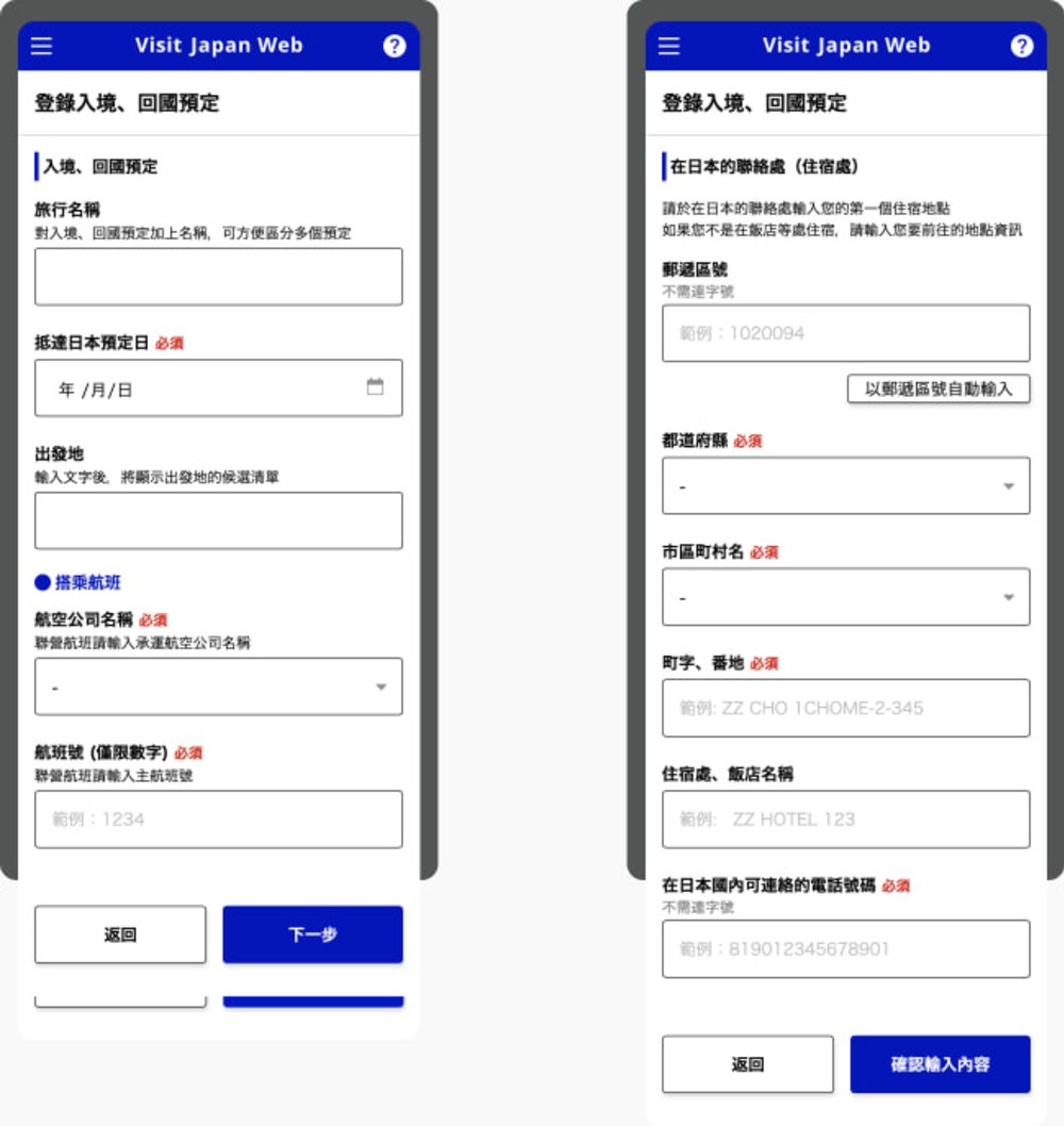 Visit Japan Web教學 Visit Japan Web App下載 日本入境表格 檢疫手續