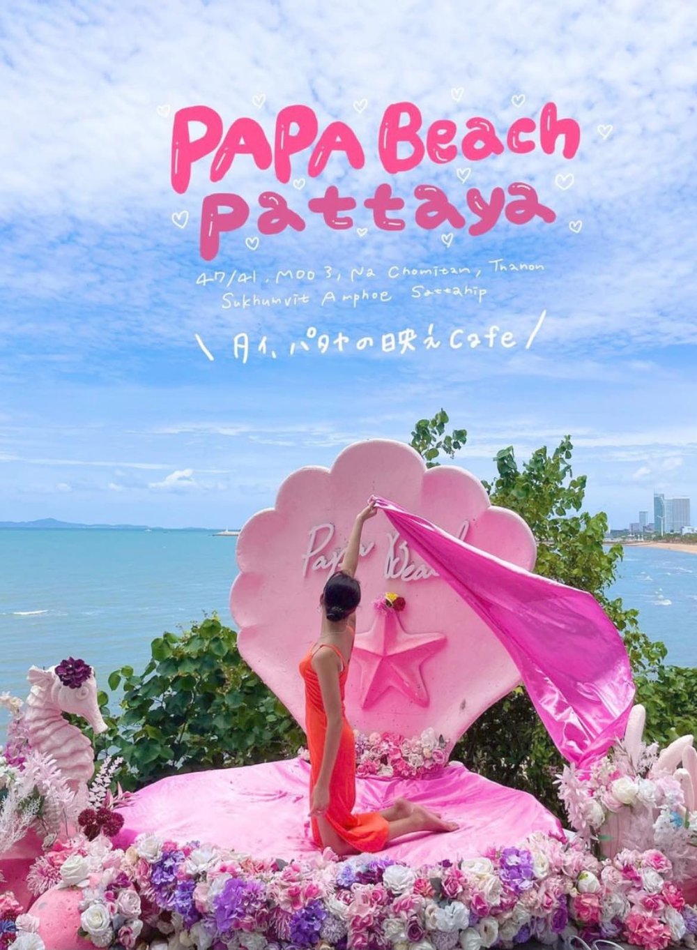 เครดิต : Papa Beach Pattaya บน Facebook