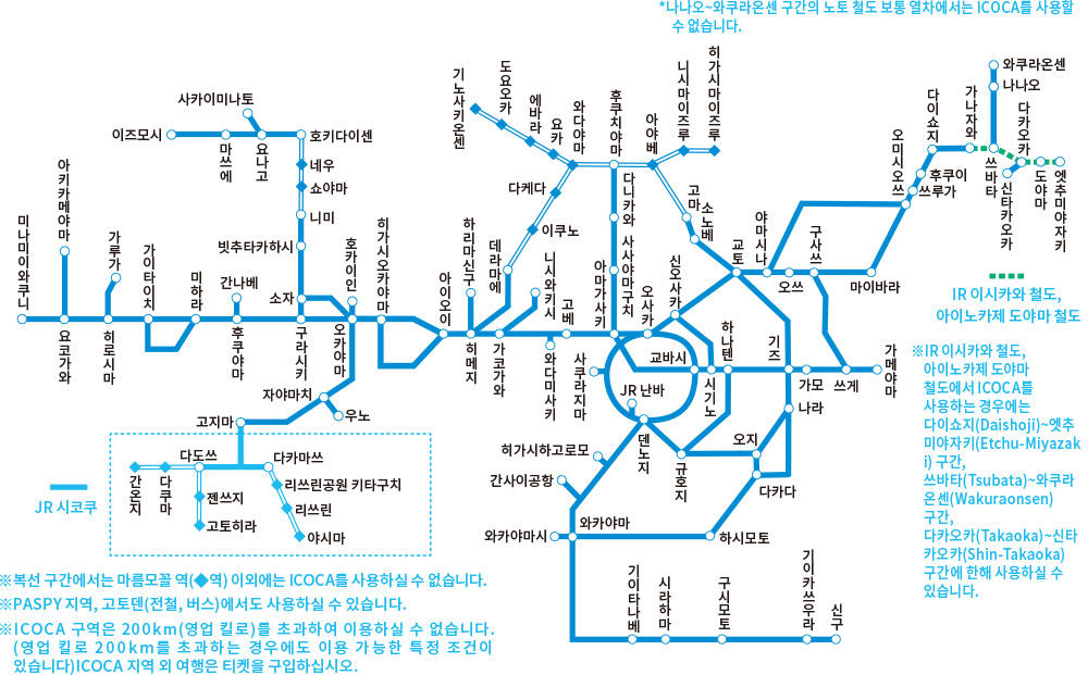 icoca-ic-card-osaka-2024-jan-1754