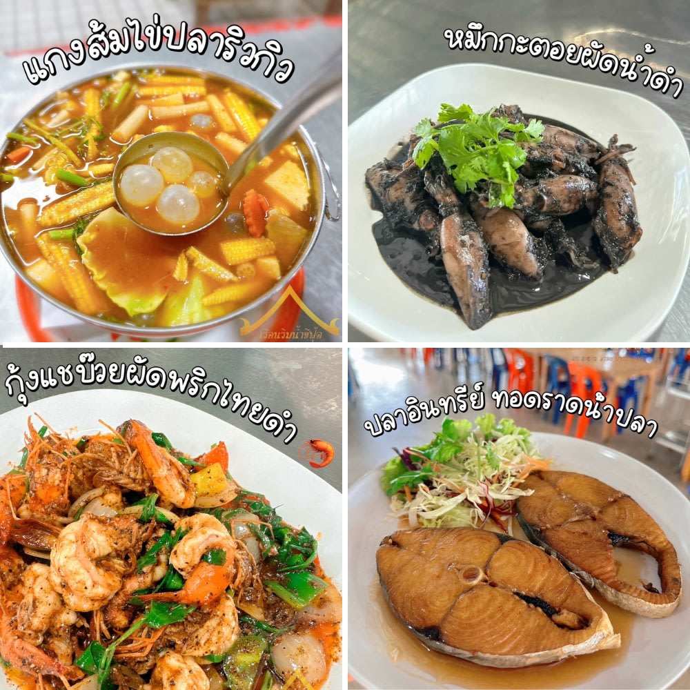 เครดิตภาพ: เรือนริมน้ำซีฟู๊ด จันทบุรี บน Facebook