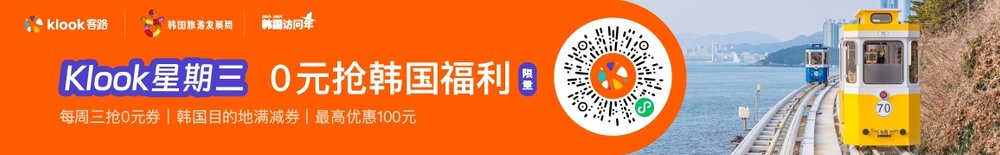 KTO & Klook Wednesday_2
