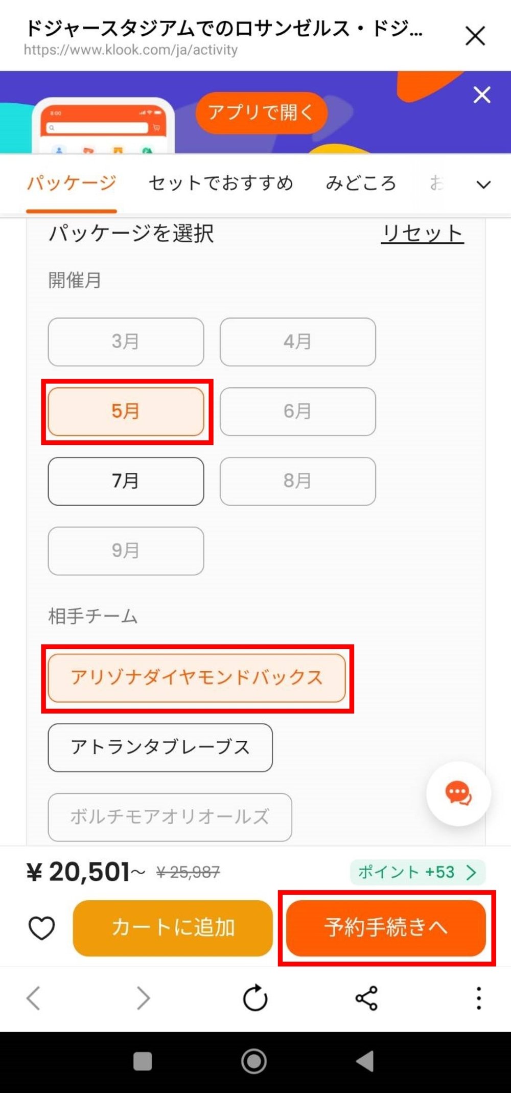 ロサンゼルス・ドジャース　Klook予約ページ