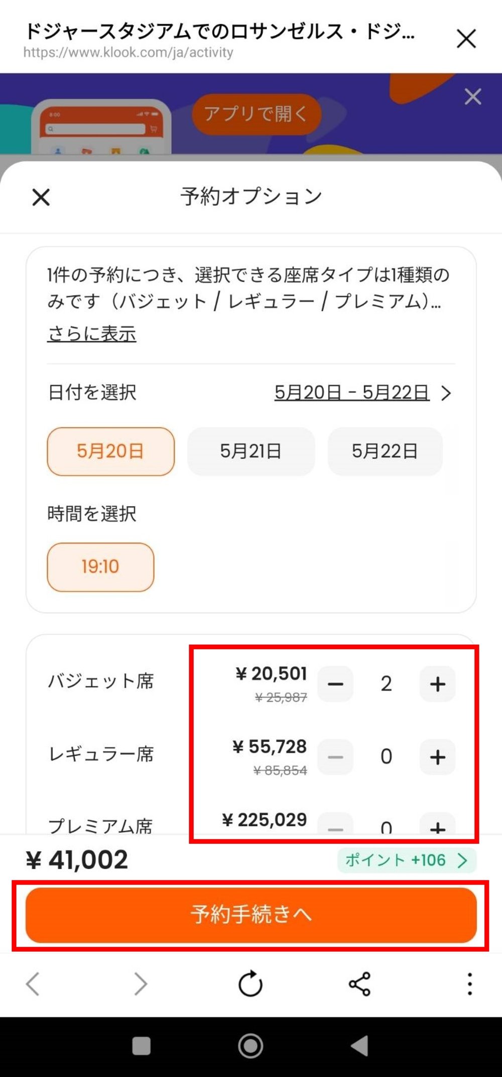 ロサンゼルス・ドジャース　Klook予約ページ