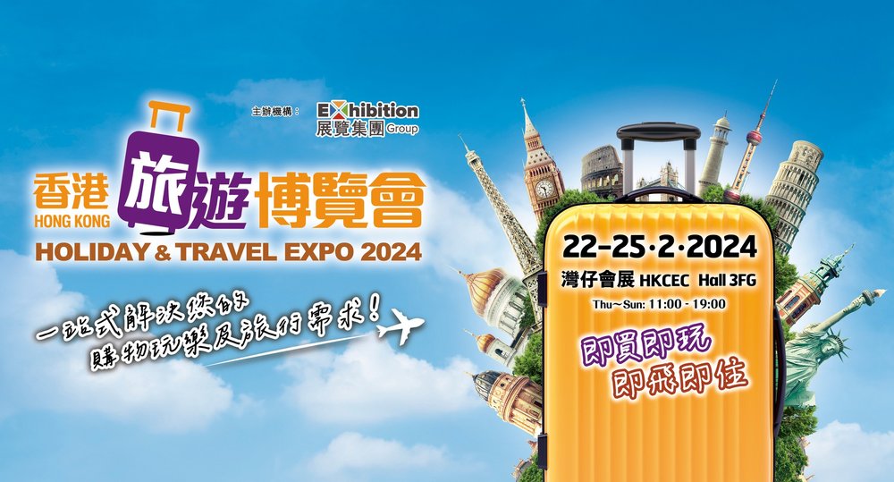 香港旅遊博覽會2024 Hong Kong Holiday and Travel Expo Travel Festival 2024 週末好去處