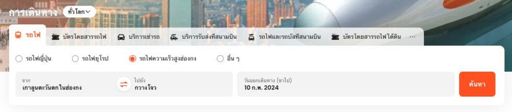 香港高鐵車票預訂方法