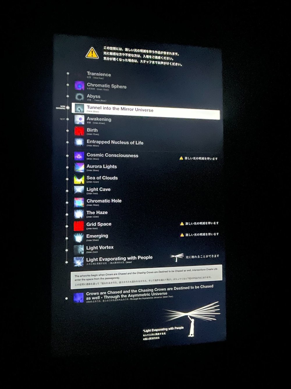 teamlab Borderless　案内板