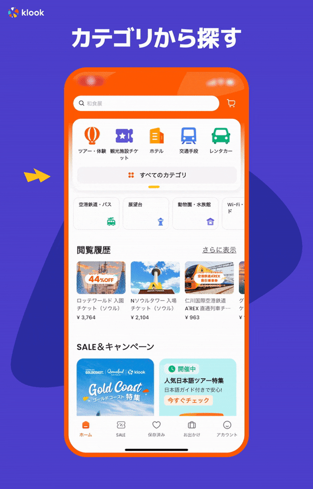 カテゴリから探す