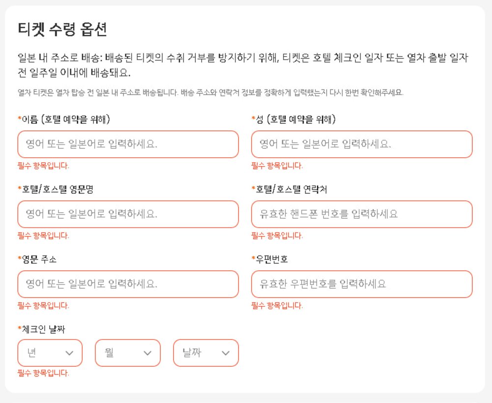 rails-32-1012-japan-2024-feb