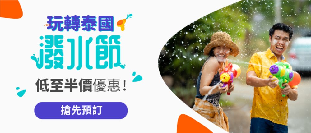 泰國潑水節 Klook優惠碼 Klook優惠 