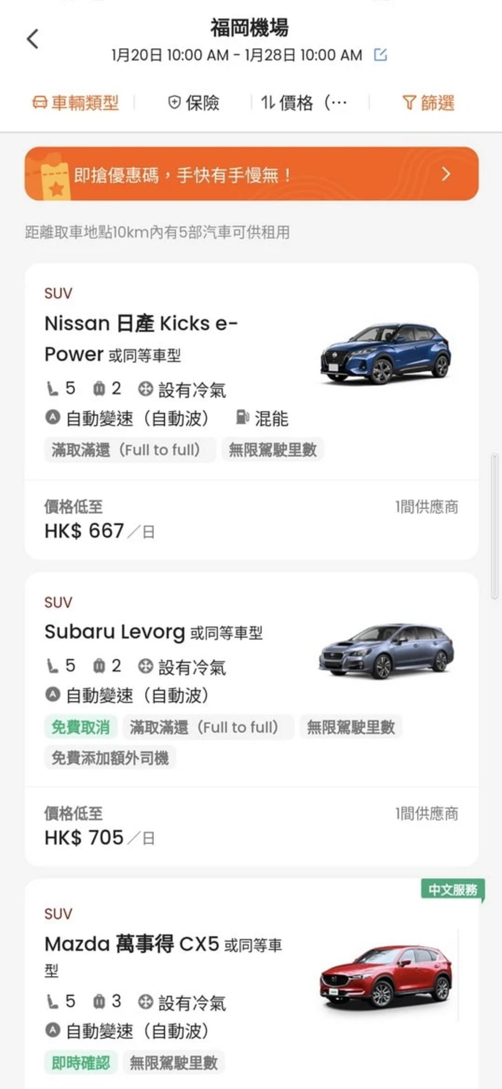 福岡租車 九州自駕遊 租車手續 取車還車程序