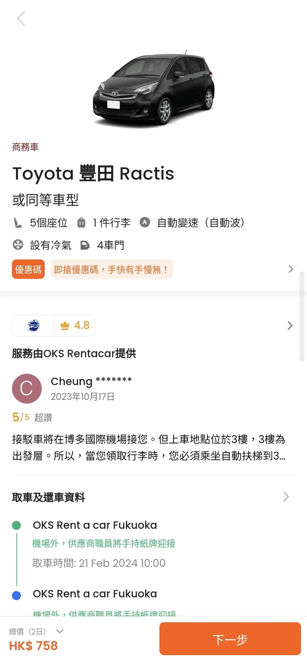 福岡租車 九州自駕遊 租車手續 取車還車程序