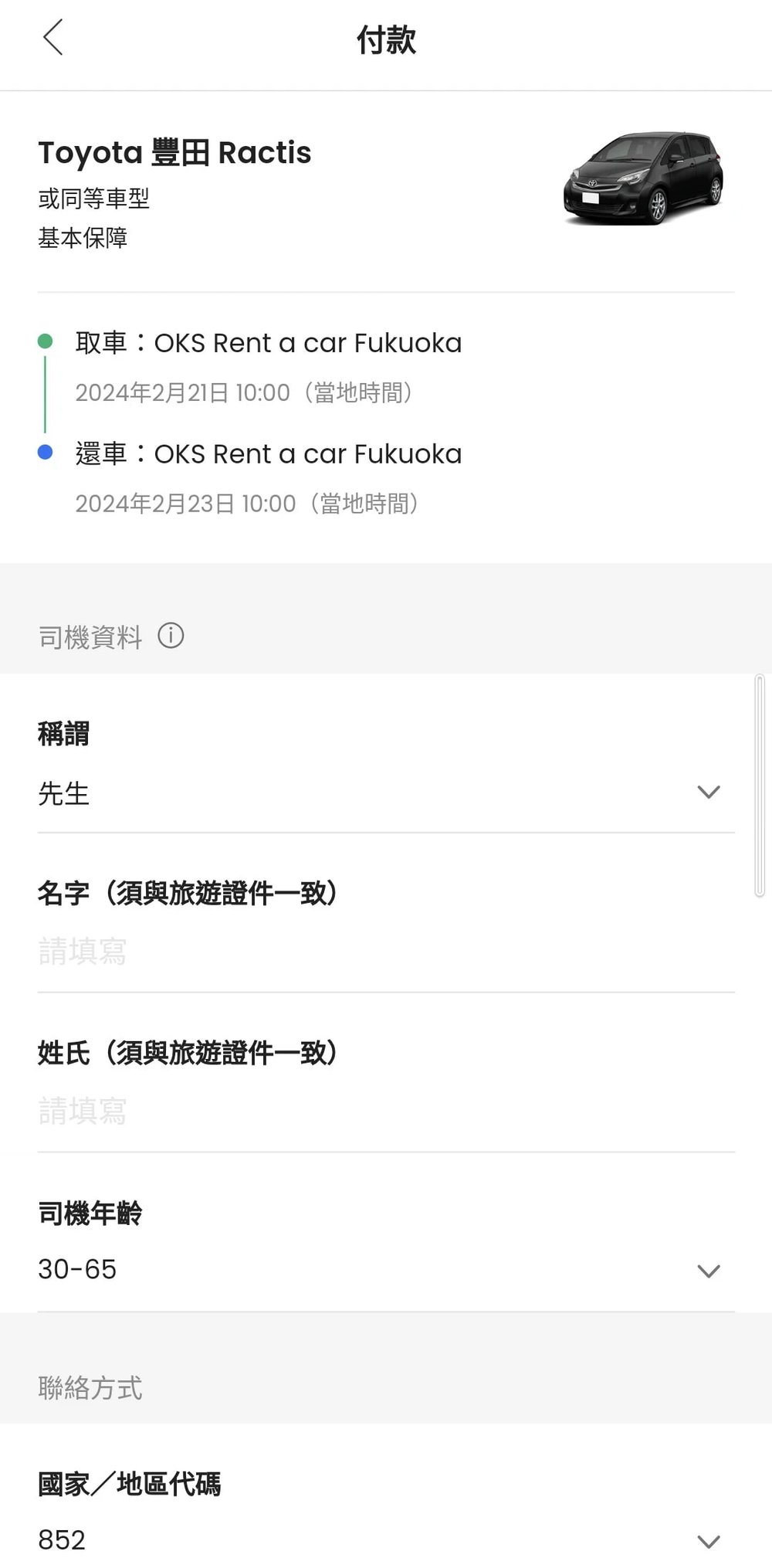 福岡租車 九州自駕遊 租車手續 取車還車程序