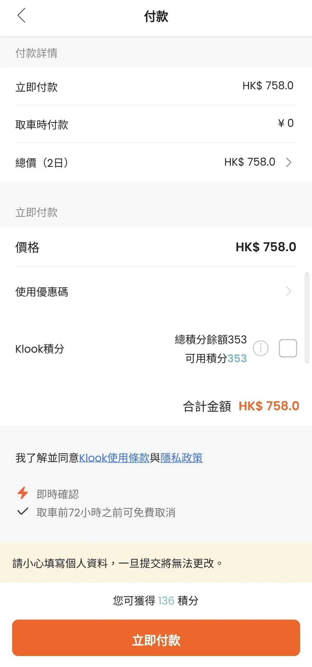 福岡租車 九州自駕遊 租車手續 取車還車程序