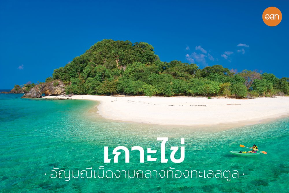 เกาะไข่