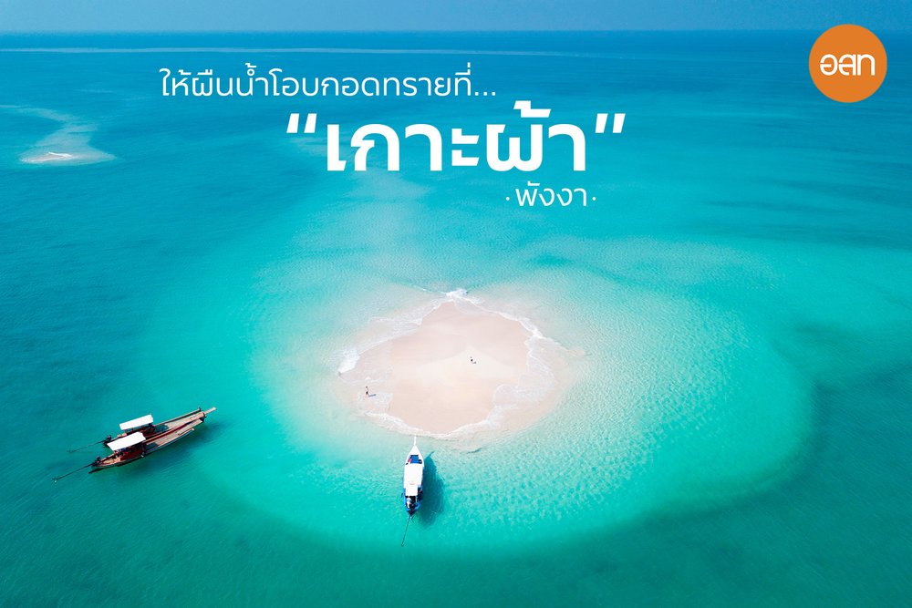 เกาะผ้า