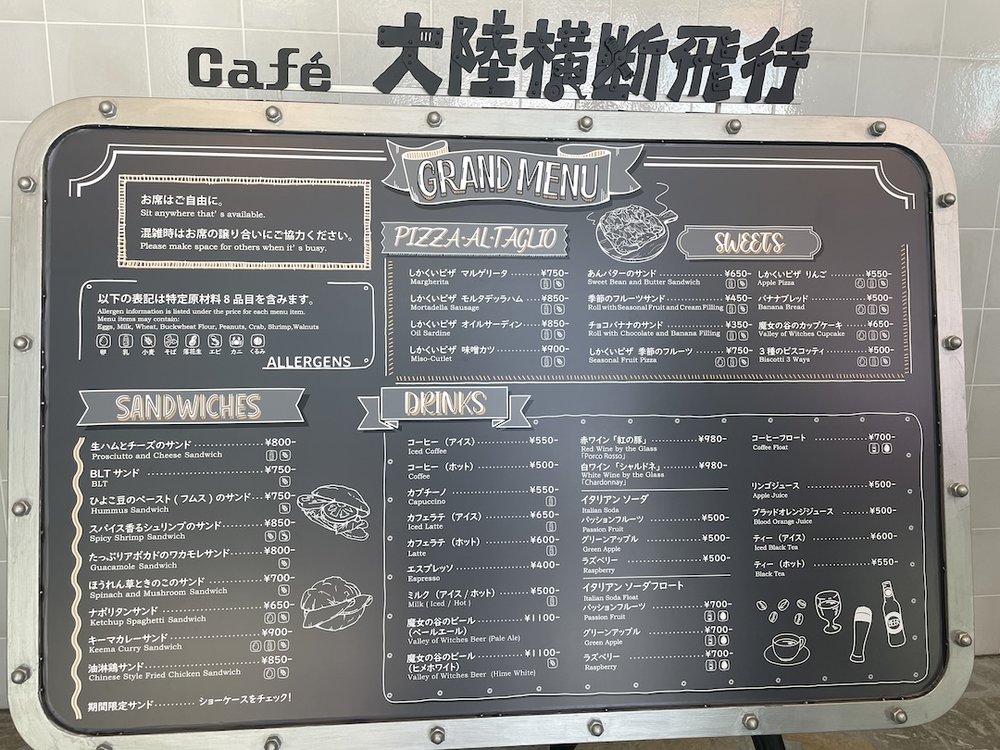 ghibli park cafe 大陸横断飛行